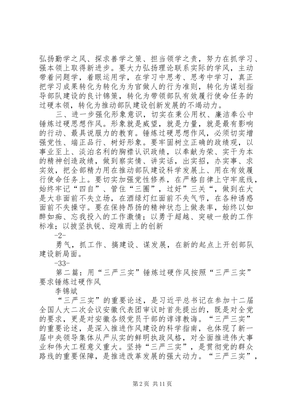 2024年锤炼过硬思想作风要注重强化三种意识_第2页