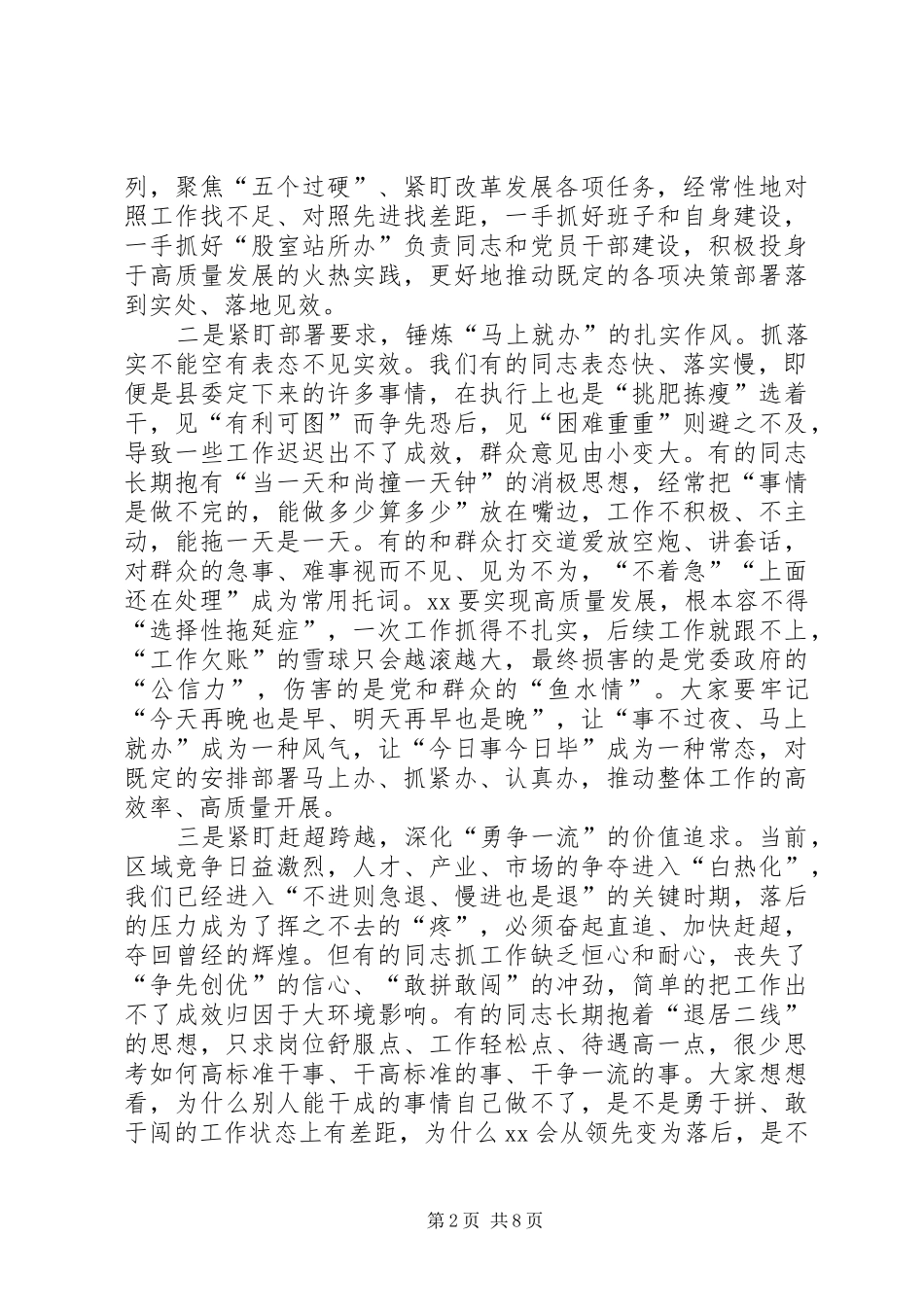 2024年锤炼过硬作风扛起责任担当为推动高质量发展提供坚强的制度保障在县委X届X次全体_第2页