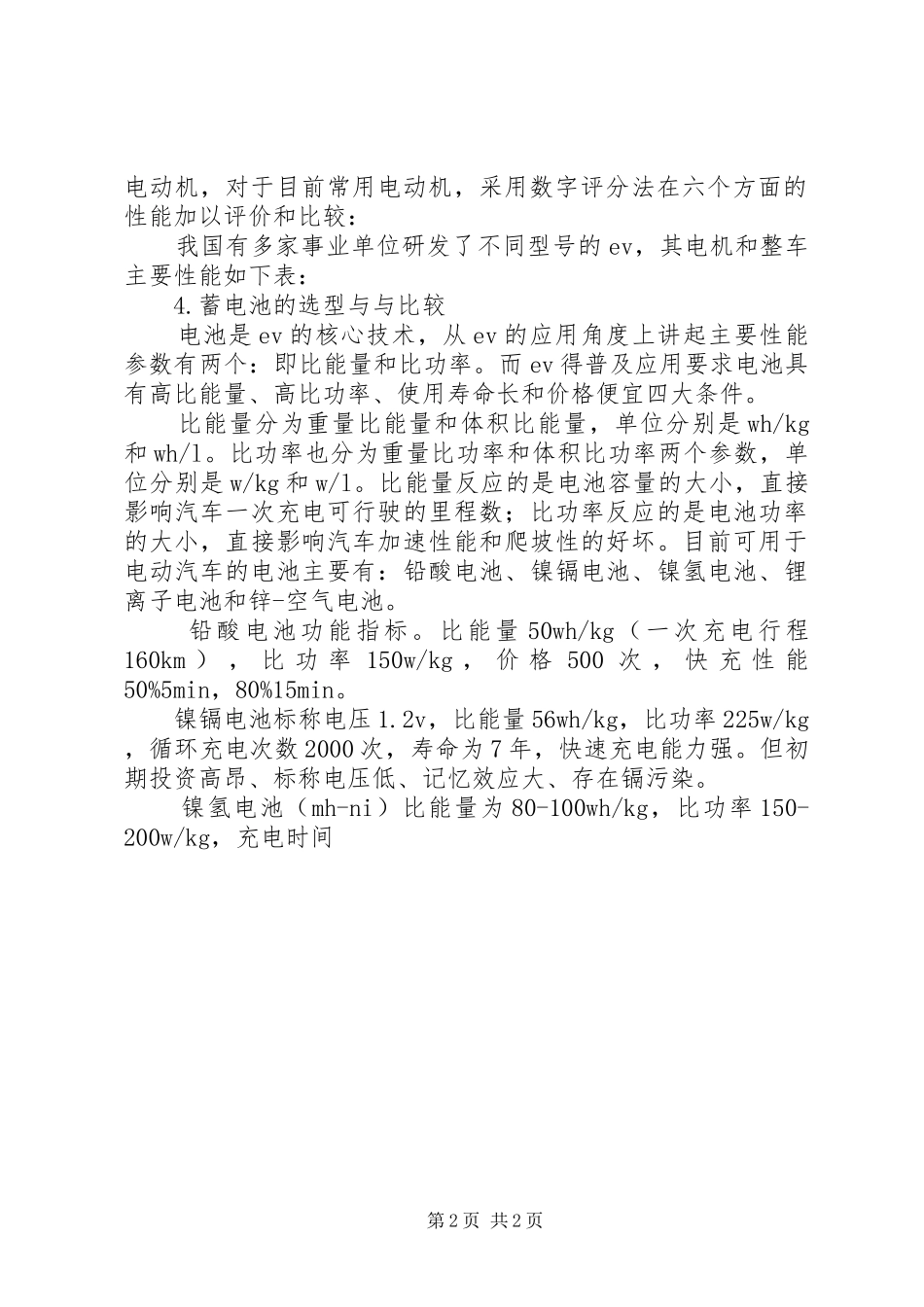 2024年纯电动试验车与电驱动系统总结报告_第2页