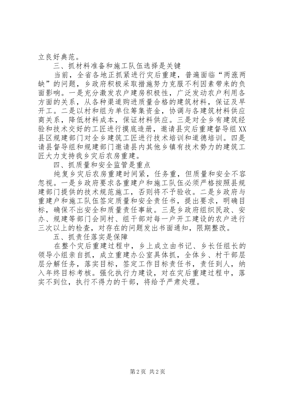 2024年纯复乡严格程序精心组织全力推进灾后农房重建_第2页