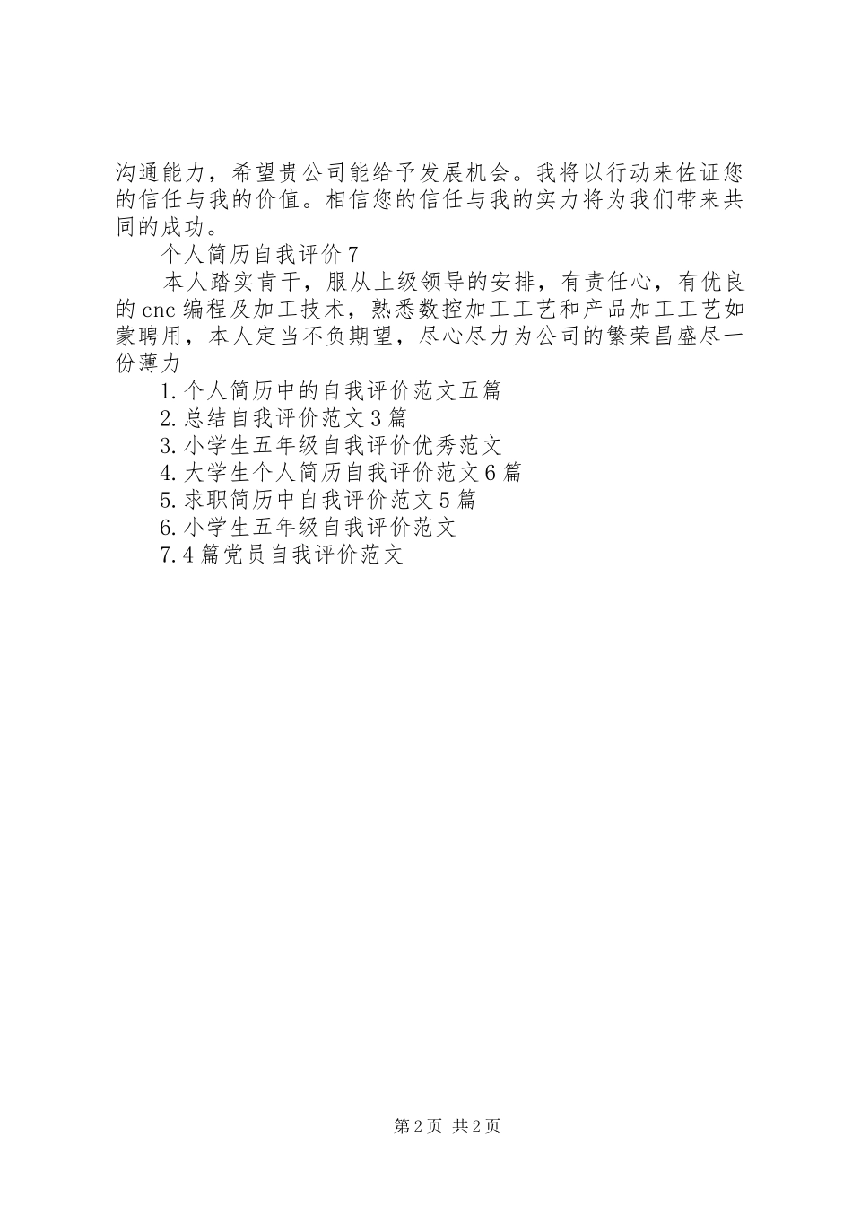 2024年纯干货自我评价范文五篇_第2页
