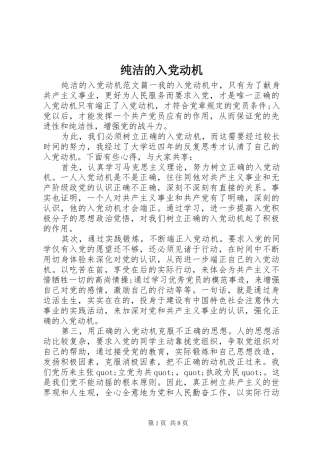2024年纯洁的入党动机