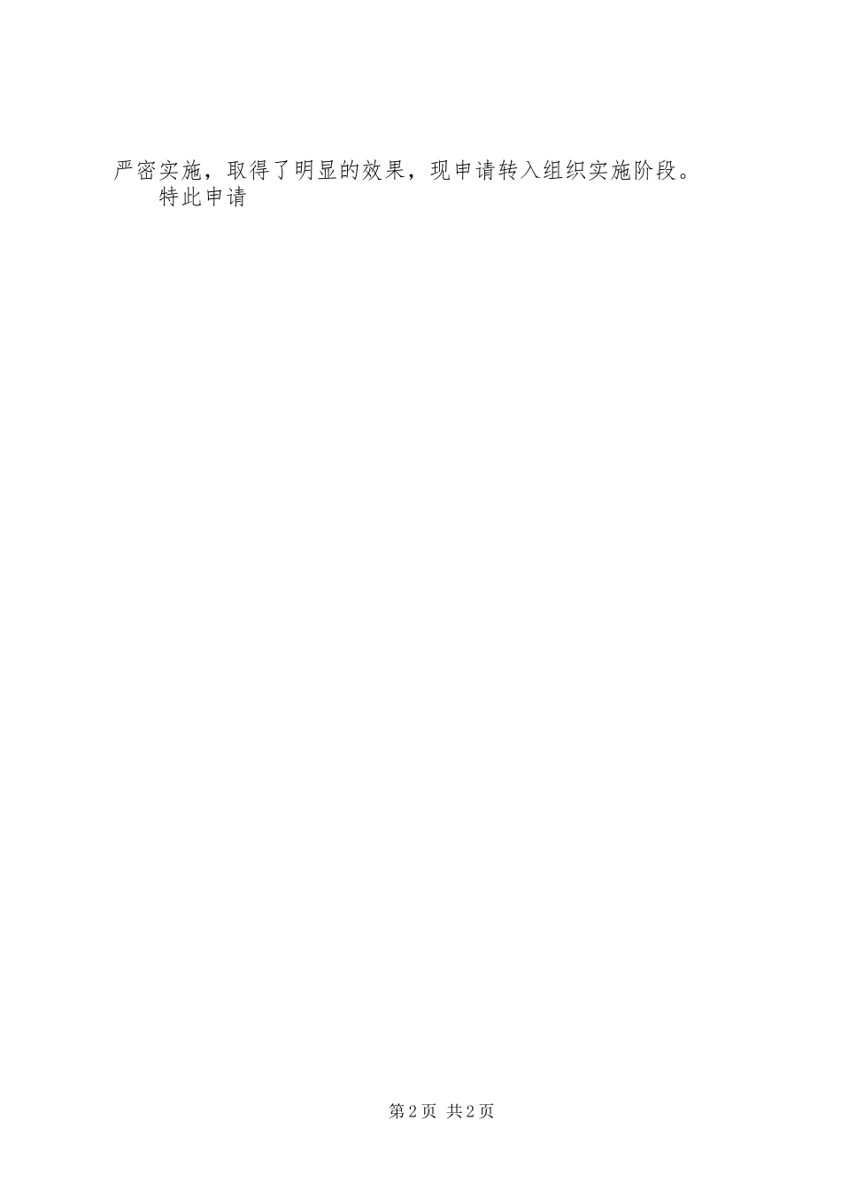 2024年纯洁性第三阶段转段申请_第2页