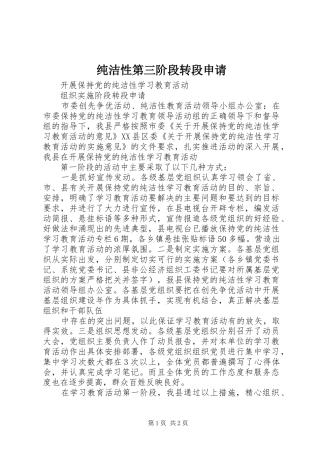 2024年纯洁性第三阶段转段申请