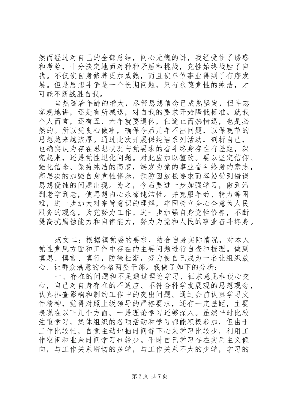 2024年纯洁性剖析材料_第2页