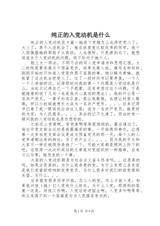 2024年纯正的入党动机是什么