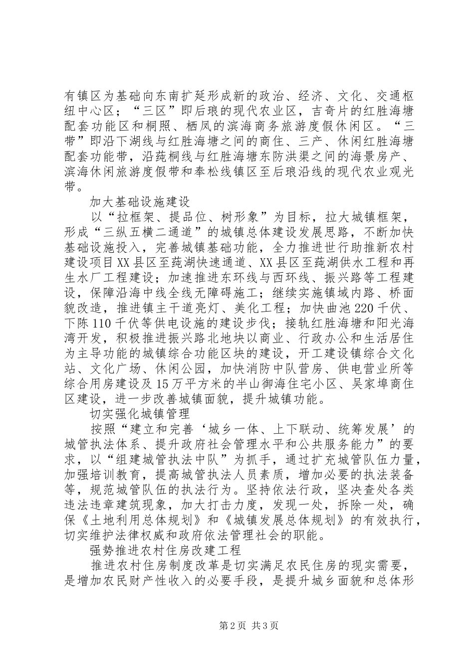 2024年莼湖镇社区干部工作简报第十期_第2页