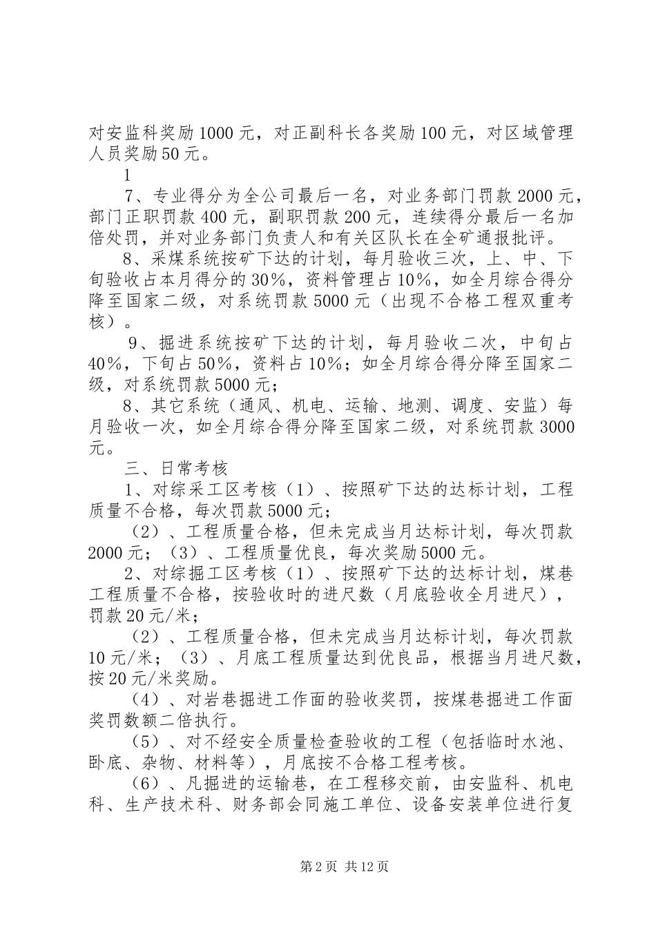 2024年淳化姜家河煤矿安全质量标准化管理办法_第2页