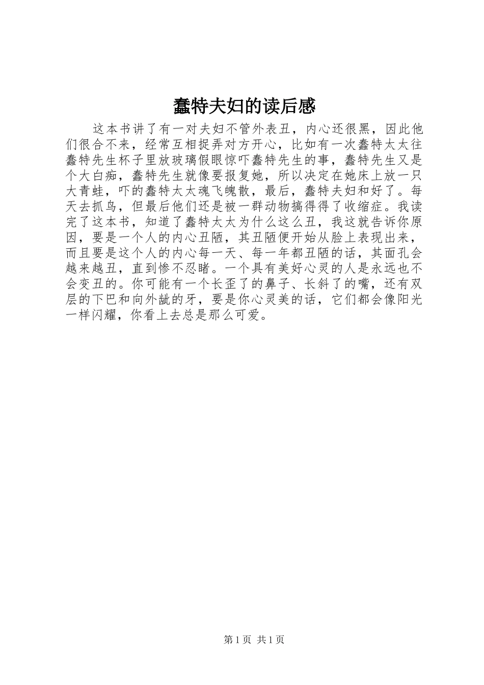 2024年蠢特夫妇的读后感_第1页
