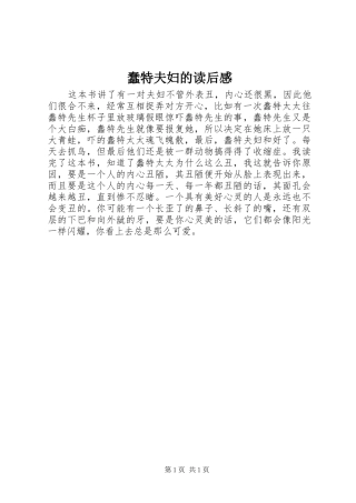 2024年蠢特夫妇的读后感