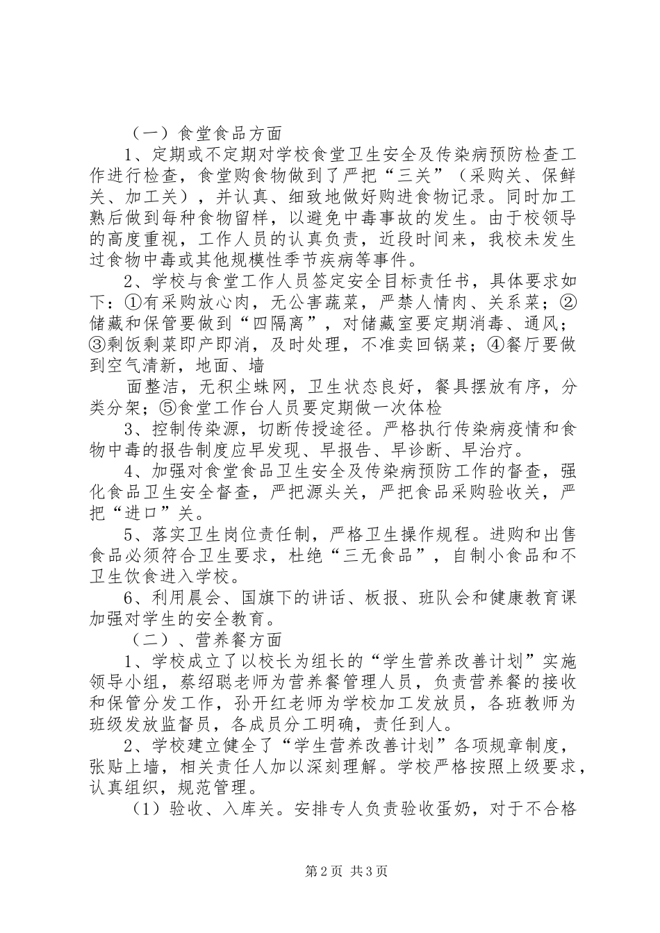 2024年茨营镇蔡家小学春季食品卫生安全工作_第2页