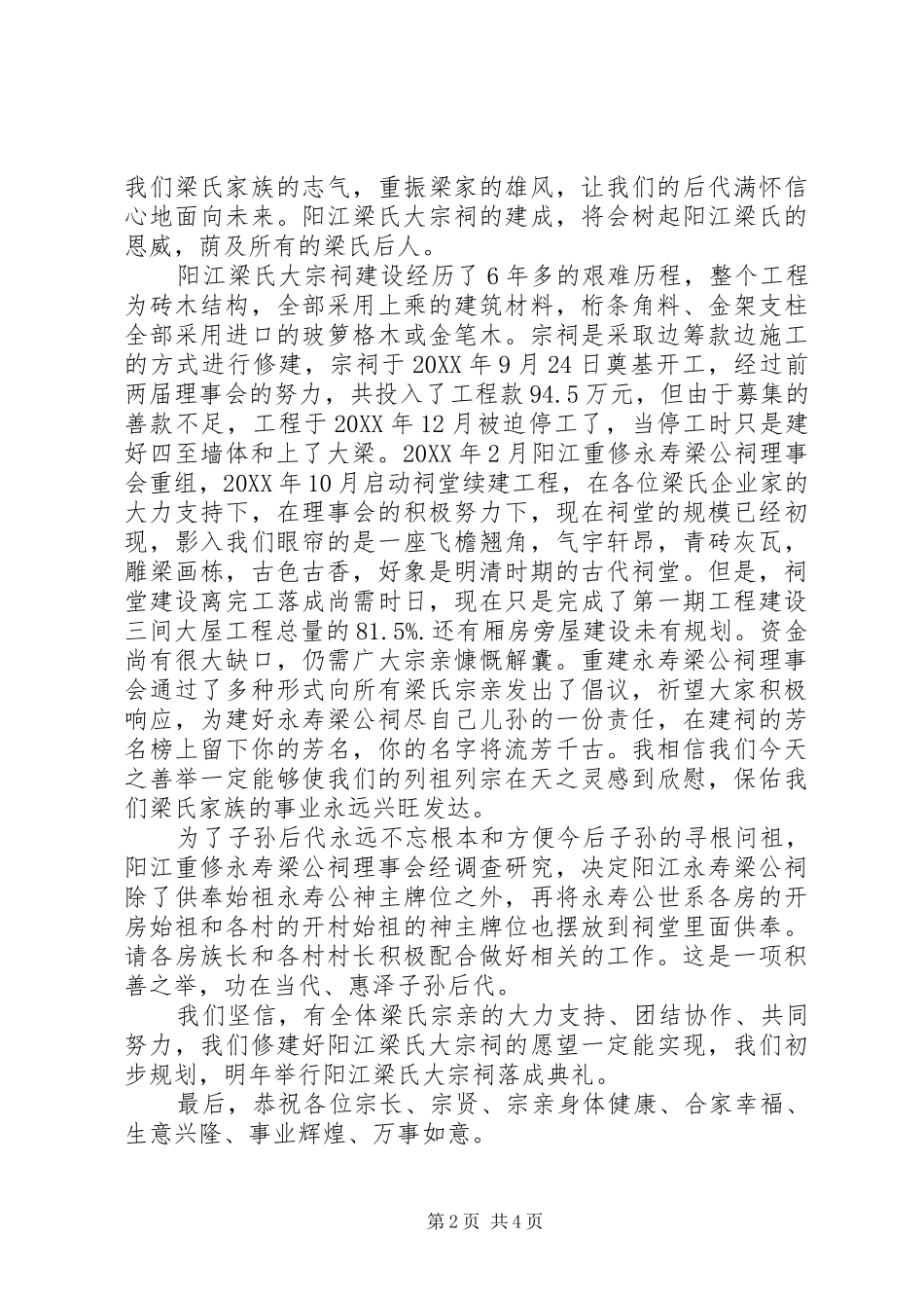 2024年祠门上梁仪式致辞稿_第2页