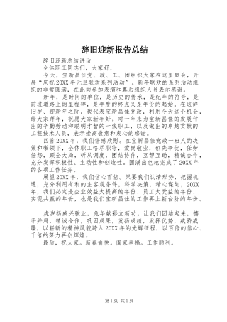 2024年辞旧迎新报告总结
