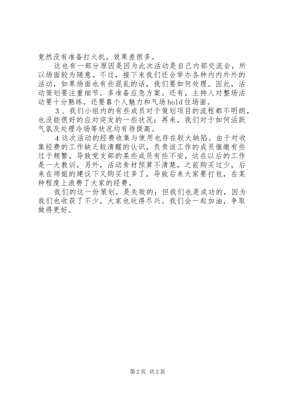 2024年辞旧迎新活动总结_第2页