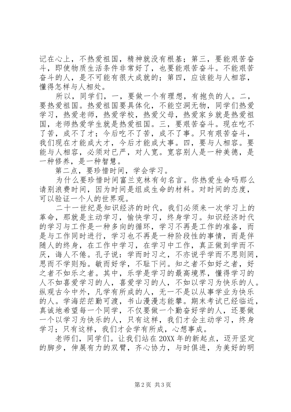 2024年辞旧迎新新年新气象的演讲稿范文_第2页