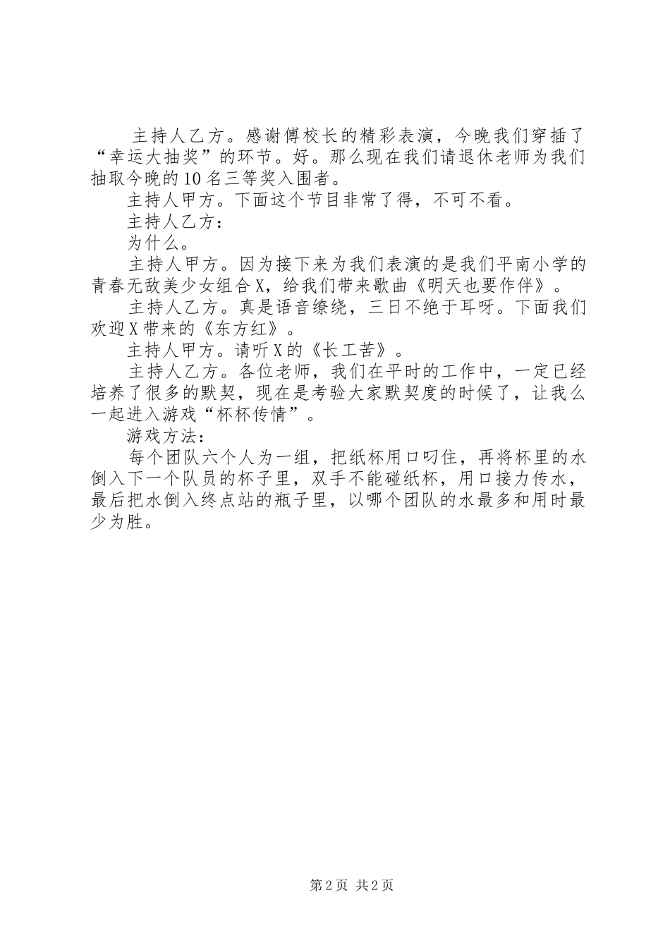 2024年辞旧迎新主持词_第2页