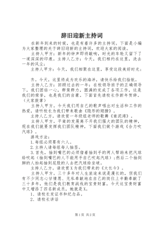2024年辞旧迎新主持词