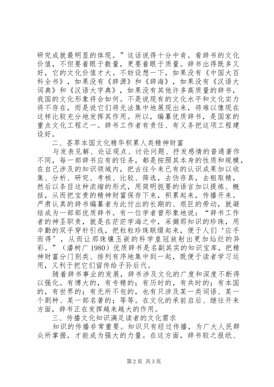 2024年辞书的文化价值_第2页