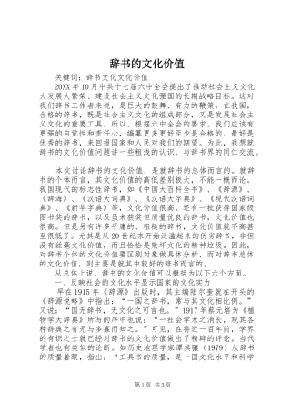 2024年辞书的文化价值