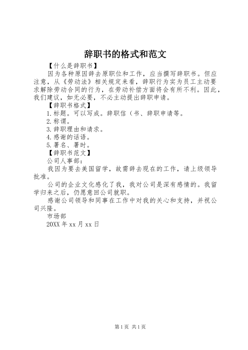 2024年辞职书的格式和范文_第1页