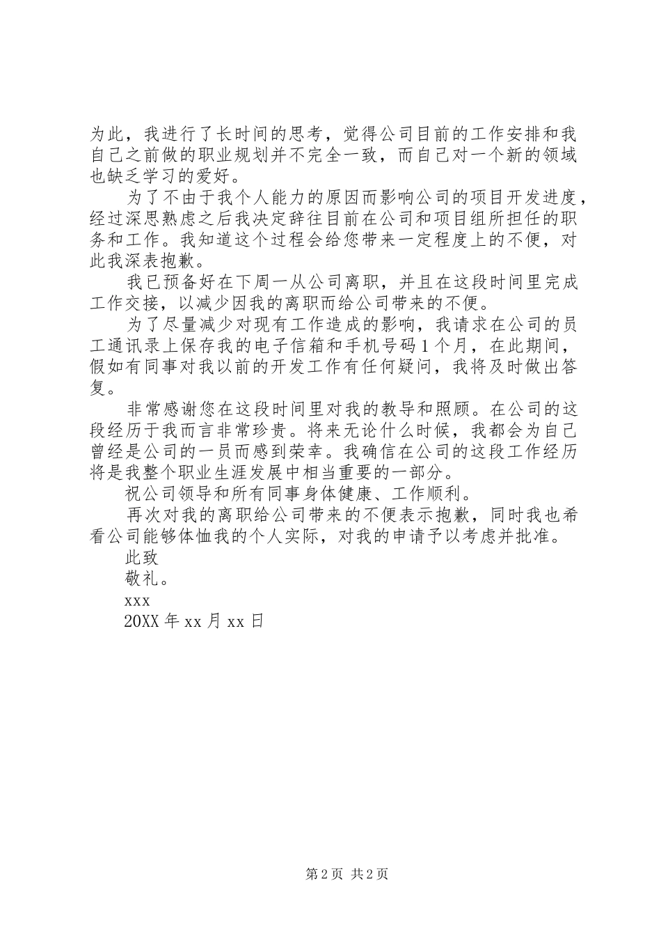 2024年辞职书的格式及范文_第2页