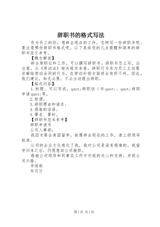 2024年辞职书的格式写法