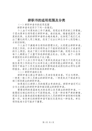 2024年辞职书的适用范围及分类