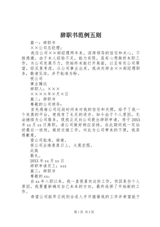 2024年辞职书范例五则