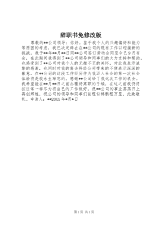 2024年辞职书免修改版