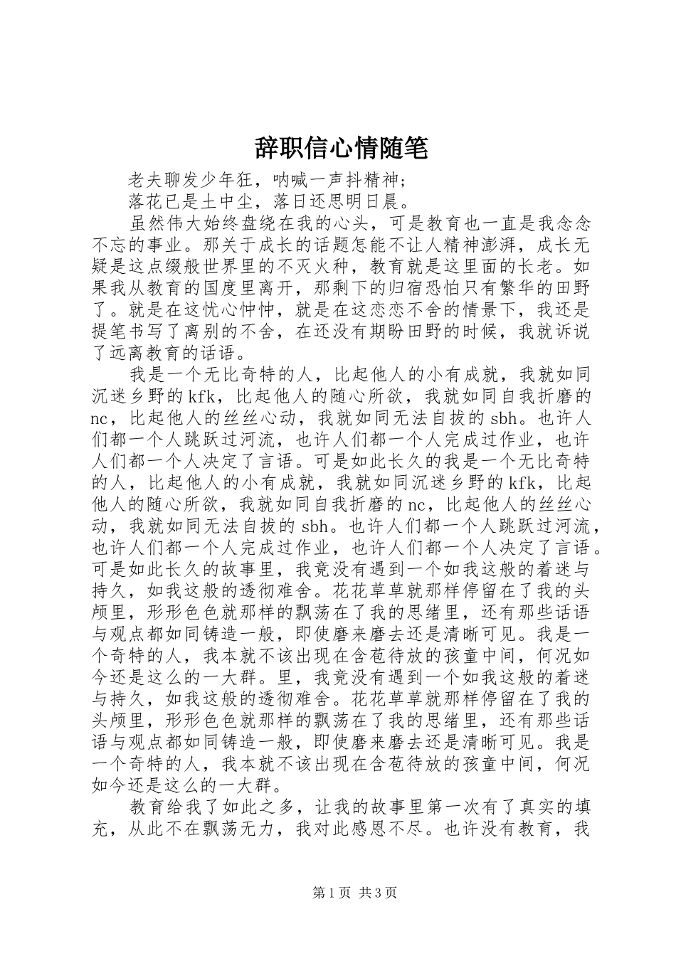 2024年辞职信心情随笔_第1页