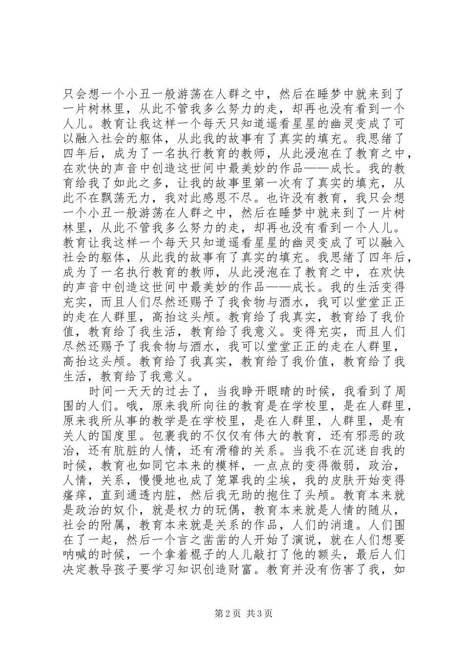 2024年辞职信心情随笔_第2页