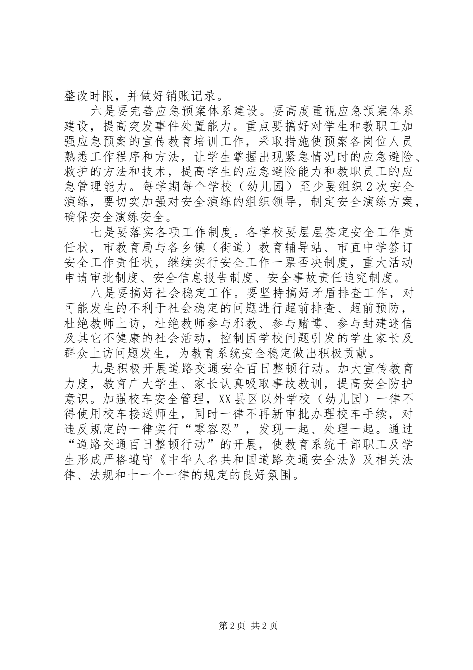 2024年磁村中学多措并举狠抓校园安全稳定_第2页