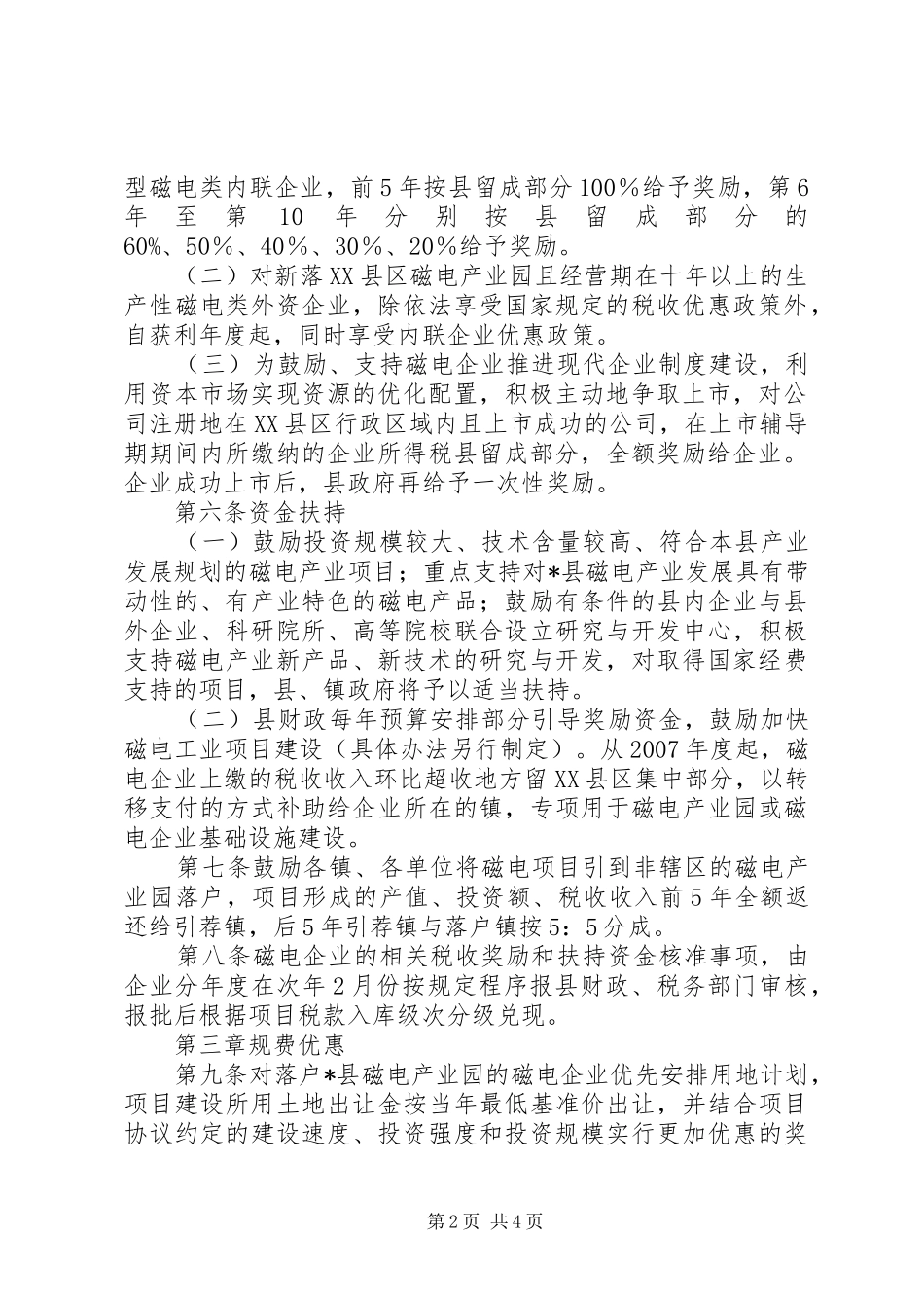 2024年磁电产业发展实施意见_第2页