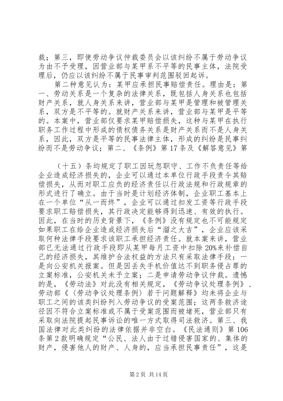 2024年此案应如何处理_第2页