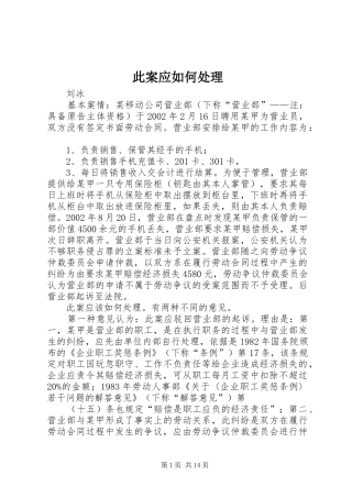 2024年此案应如何处理