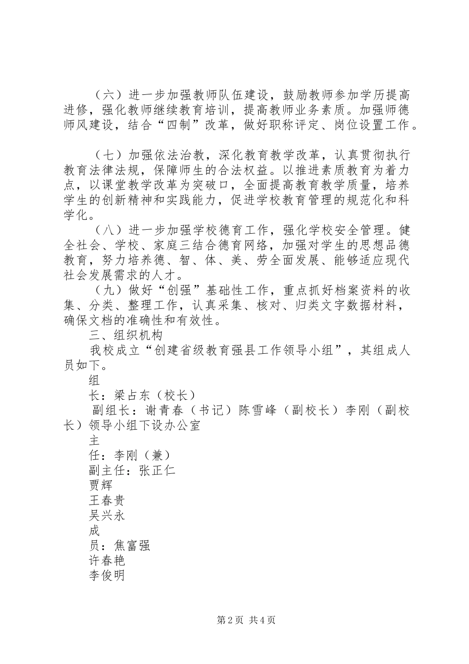 2024年此路中学创建省级教育强县实施方案_第2页