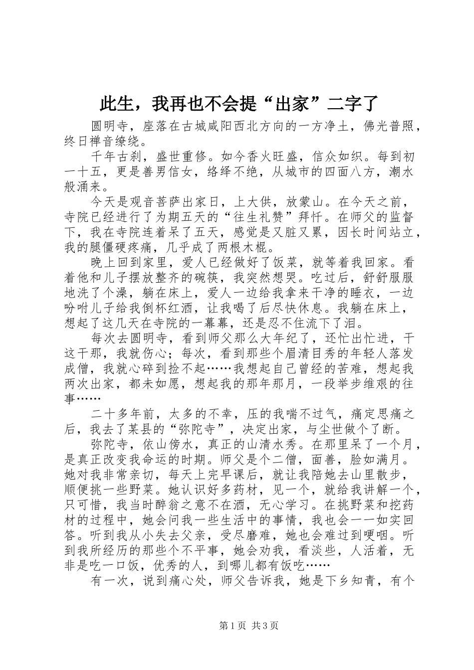 2024年此生，我再也不会提出家二字了_第1页