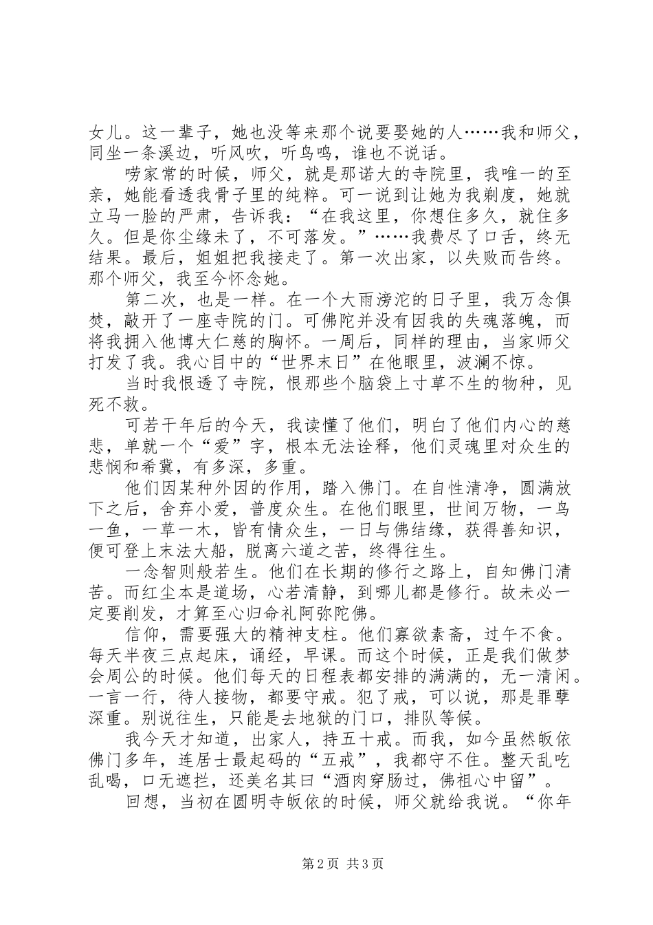 2024年此生，我再也不会提出家二字了_第2页