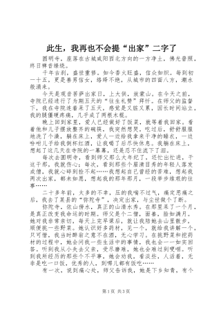 2024年此生，我再也不会提出家二字了