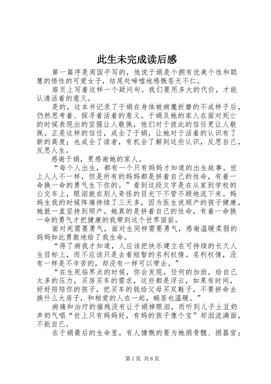 2024年此生未完成读后感_第1页