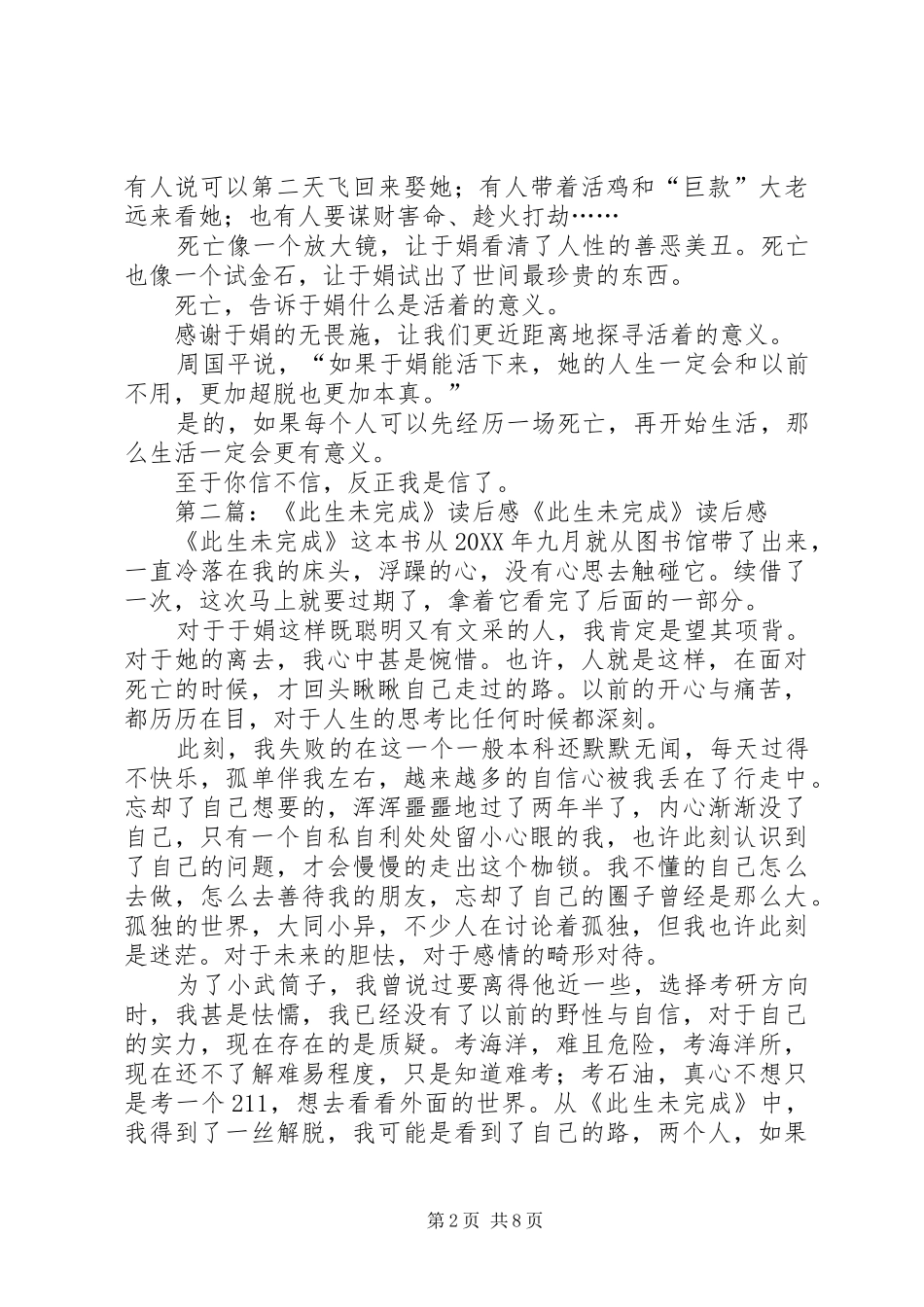 2024年此生未完成读后感_第2页