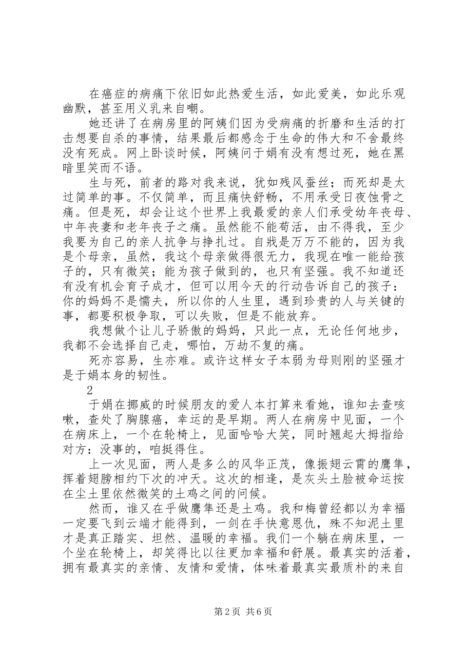 2024年此生未完成读后感珍惜生活，享受当下_第2页