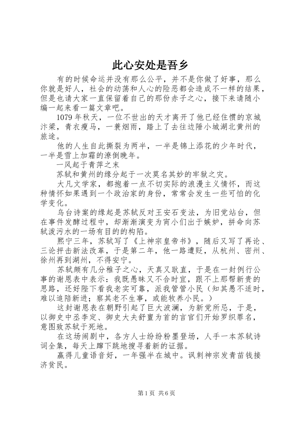 2024年此心安处是吾乡_第1页