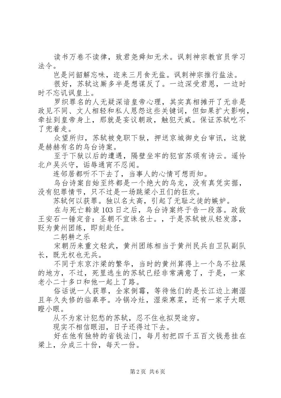 2024年此心安处是吾乡_第2页