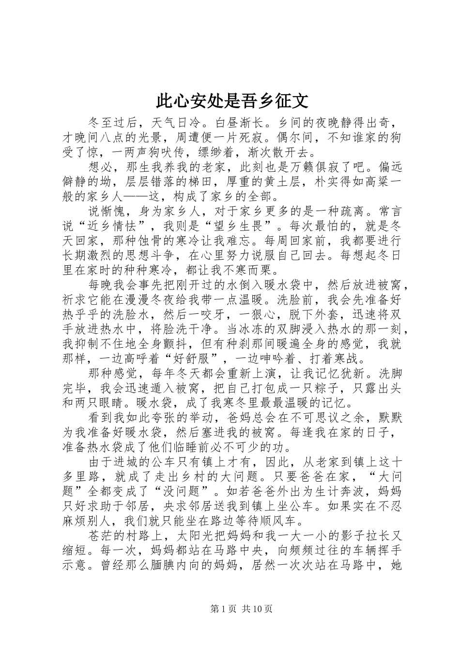 2024年此心安处是吾乡征文_第1页