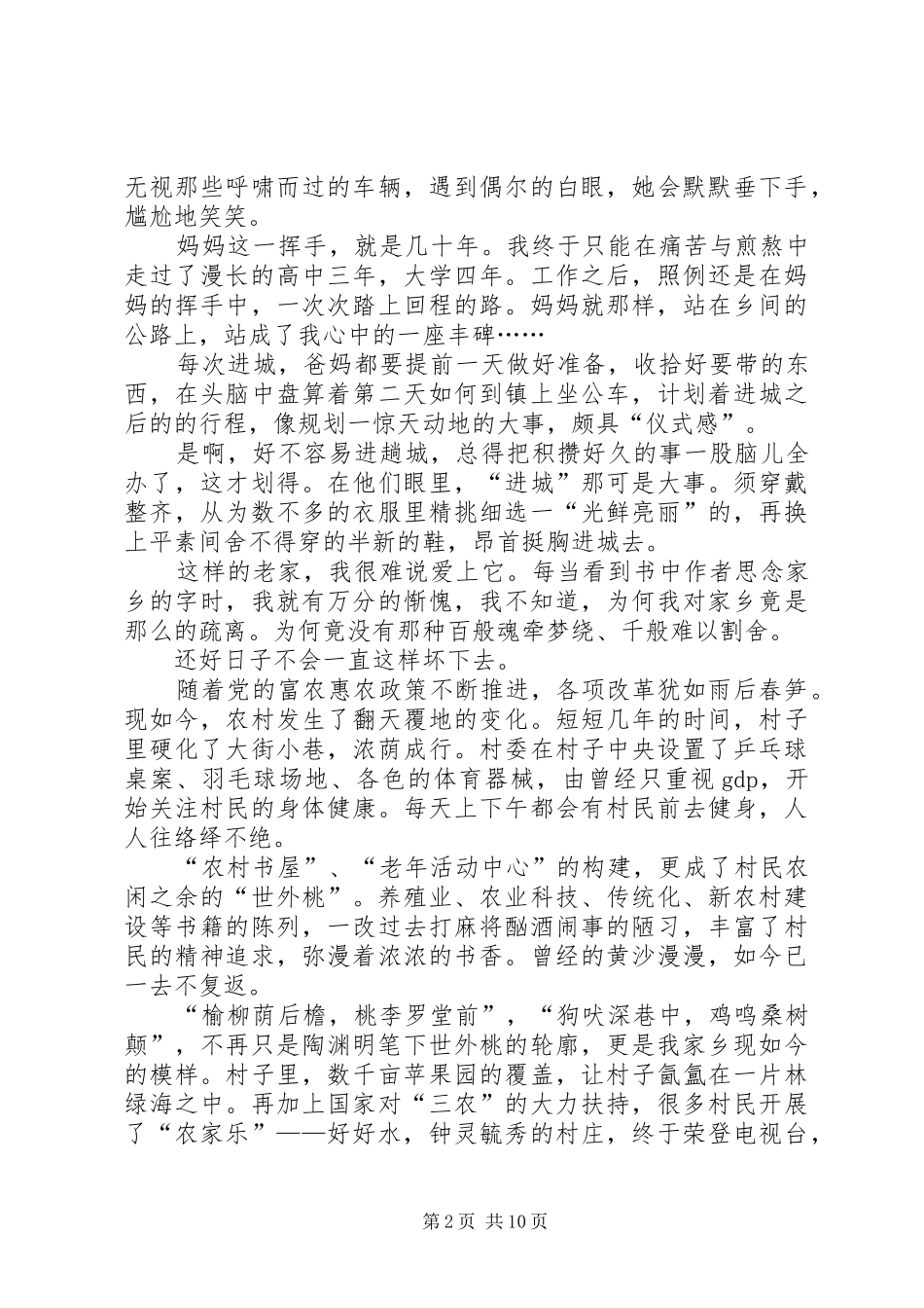 2024年此心安处是吾乡征文_第2页