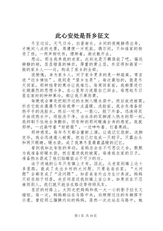 2024年此心安处是吾乡征文
