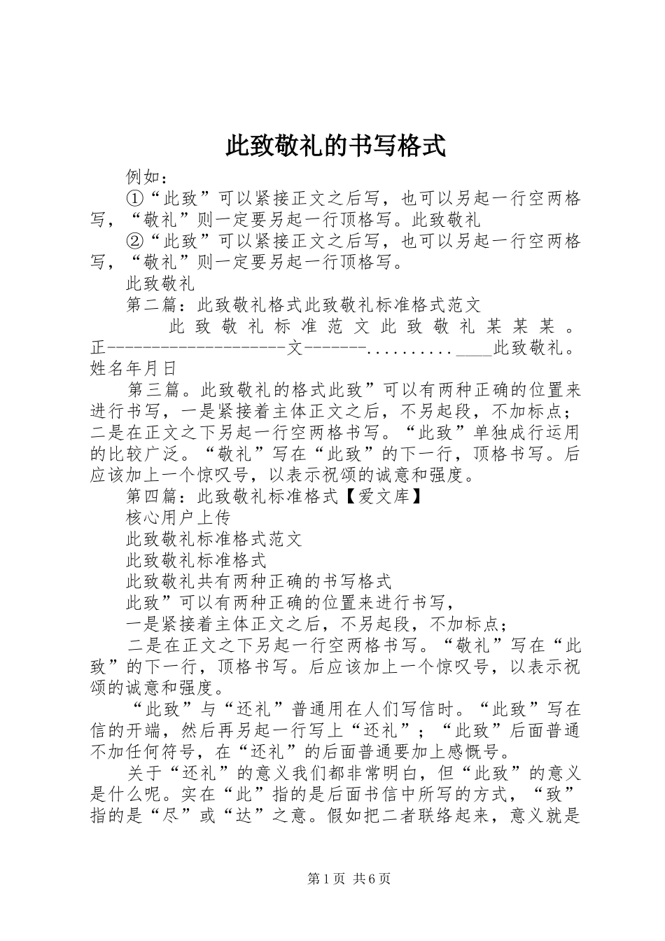 2024年此致敬礼的书写格式_第1页