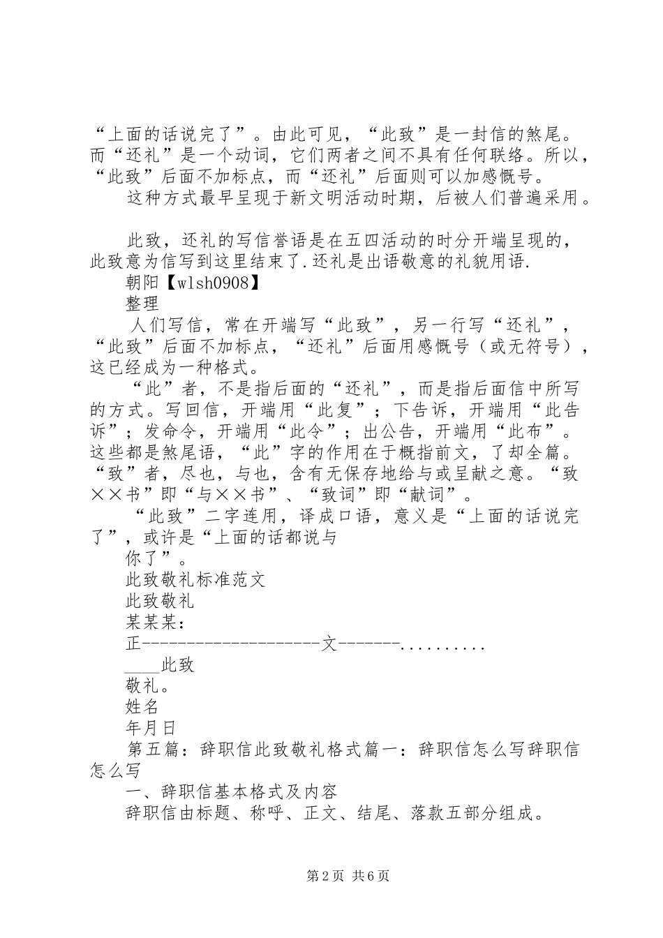 2024年此致敬礼的书写格式_第2页