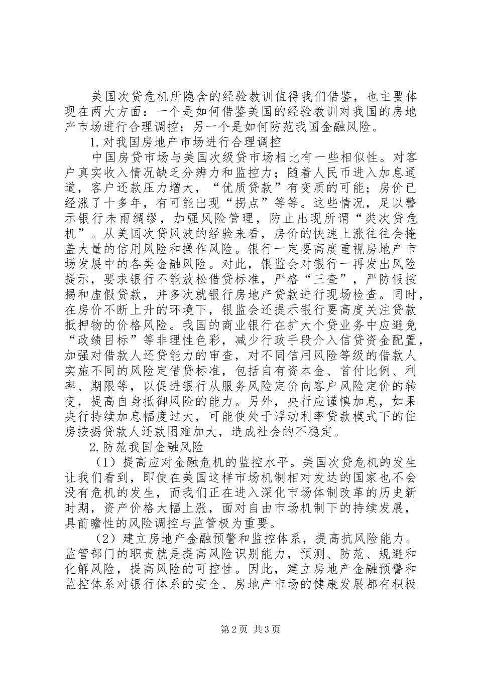 2024年次贷危机与我国金融风险防范_第2页